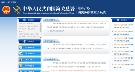 General Administration Of Customs Of The People's Republic Of China