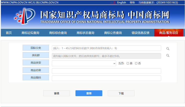 China Trademark Classification